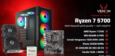 AMD Ryzen 7 5700 BUNDLE PC