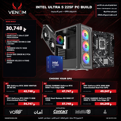 INTEL CORE ULTRA 5 225F BUNDLE PC