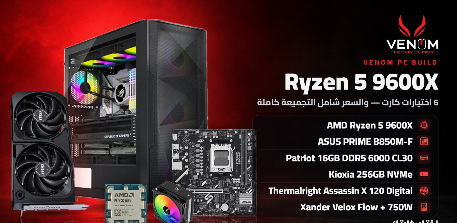 صورة تجميعة AMD RYZEN 5 9600X BUNDLE PC من Venom Technology