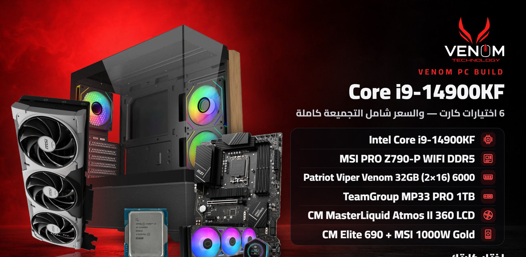 صورة تجميعة INTEL CORE I9 14900KF BUNDLE PC من Venom Technology